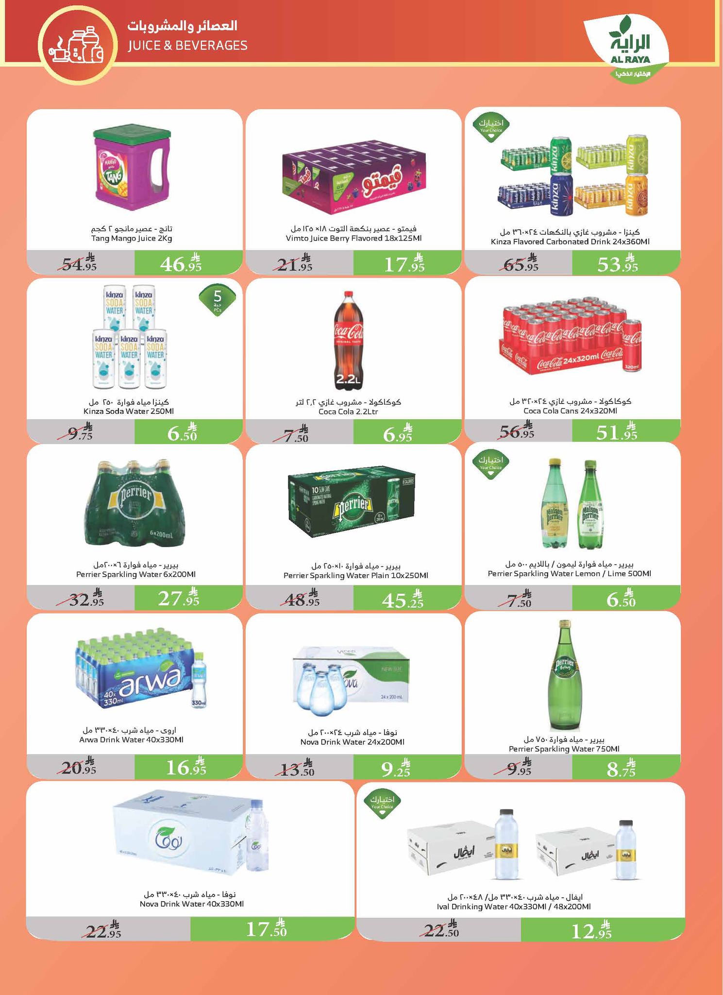 alraya offers from 30jul to 1jun 2025 عروض الراية من 30 يوليو حتى 1 يونيو 2025 صفحة رقم 6